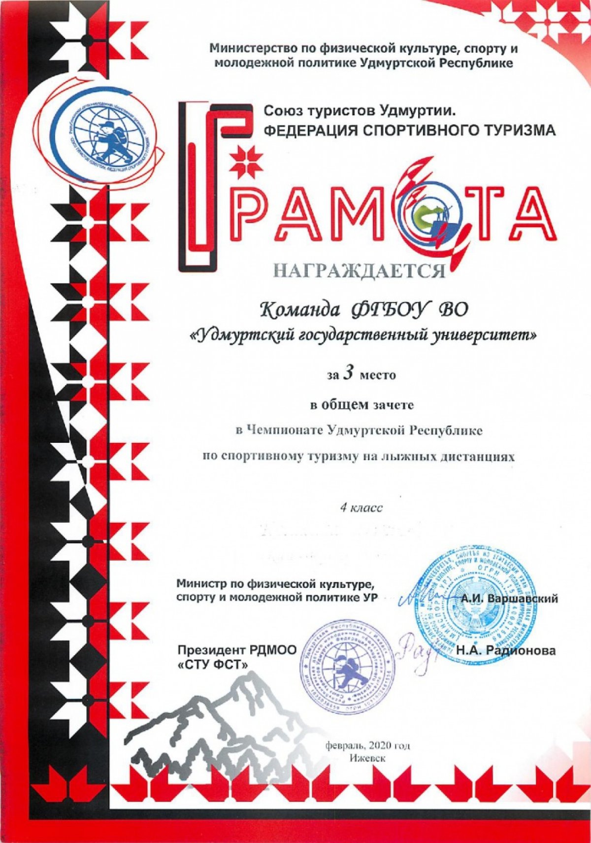 Команда УдГУ выступила на соревнованиях по лыжному туризму