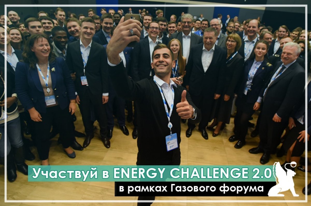 Подай заявку на ENERGY CHALLENGE 2.0!