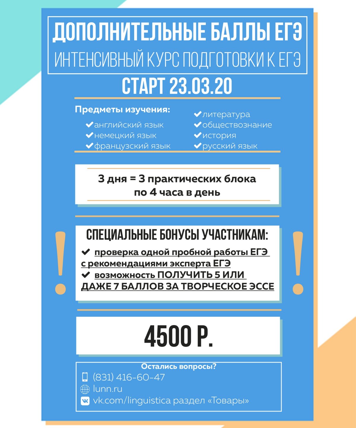 ‼Внимание! Старт курса по ЕГЭ + дополнительные баллы‼