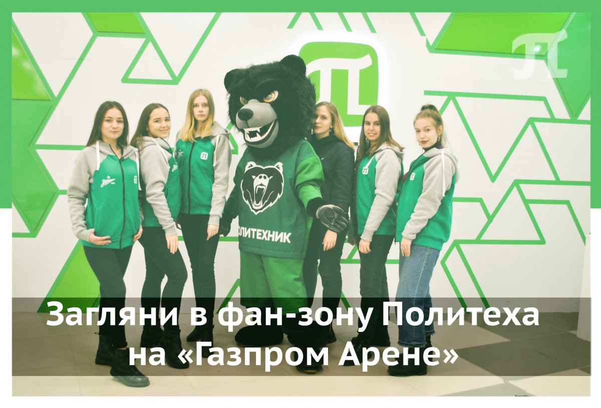 Планируешь посетить матч «Зенит-Уфа» 9 марта на «Газпром Арене»? Тогда обязательно приходи в фан-зону на стадионе!