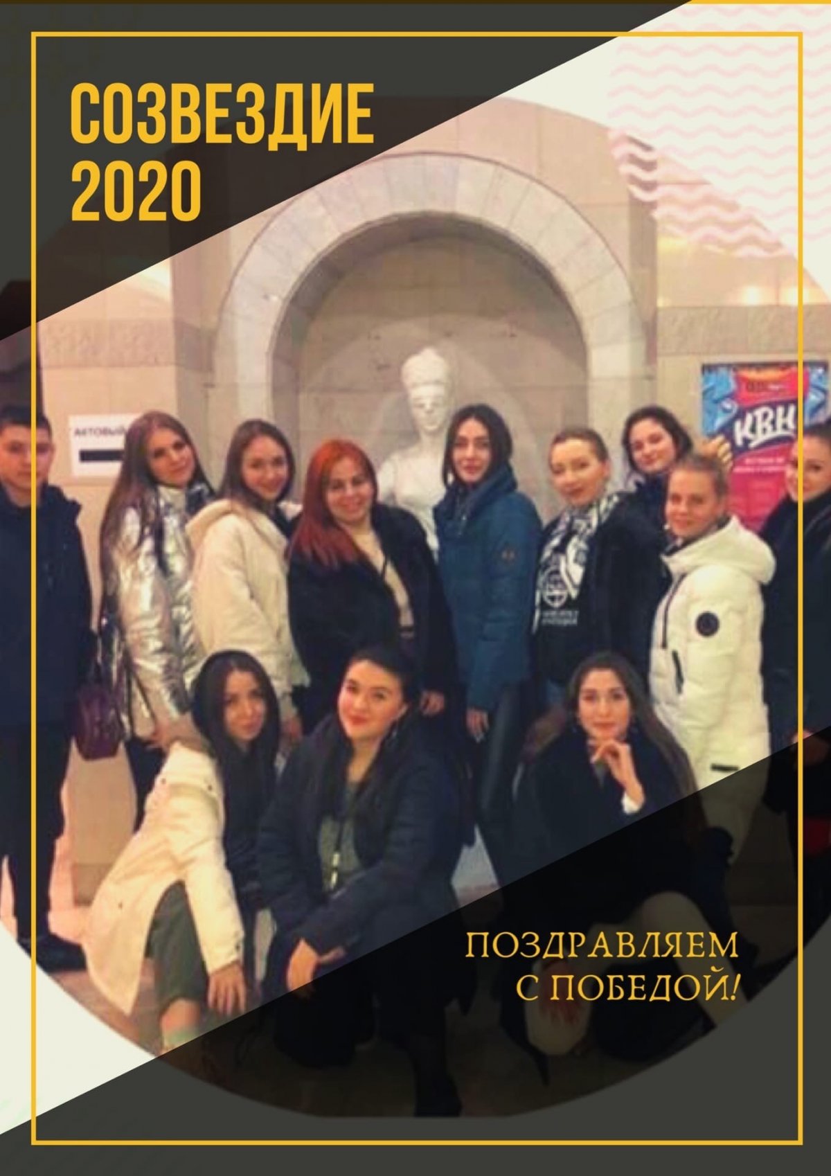 Крымский филиал сверкал на масштабном творческом фестивале «Созвездие 2020🌟», который объединяет лучших студентов со всех филиалов РГУП