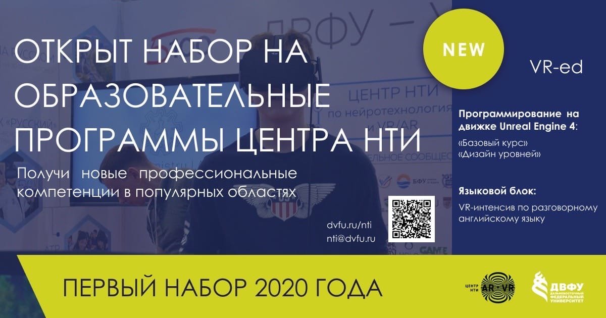 Центр Национальной технологической инициативы ДВФУ по направлению «нейротехнологии