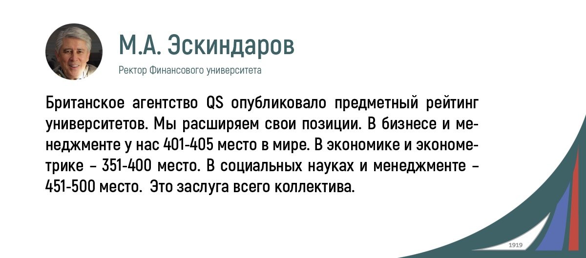 Ректор Финансового университета Михаил Эскиндаров провел встречу с работниками в рамках традиционного мероприятия «Час ректора»