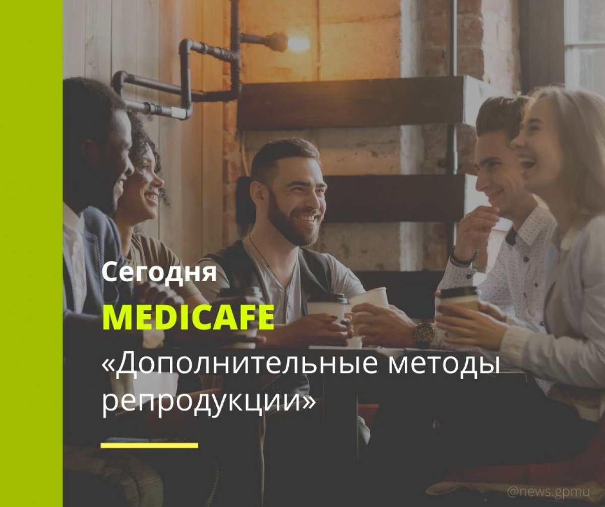 Medicafe - это пространство, где общаются на английском языке и выбирают только актуальные темы: Mental health, Ecology, etc. - Это отличный способ обсудить важные вопросы, найти друзей, попрактиковать английский язык 👍