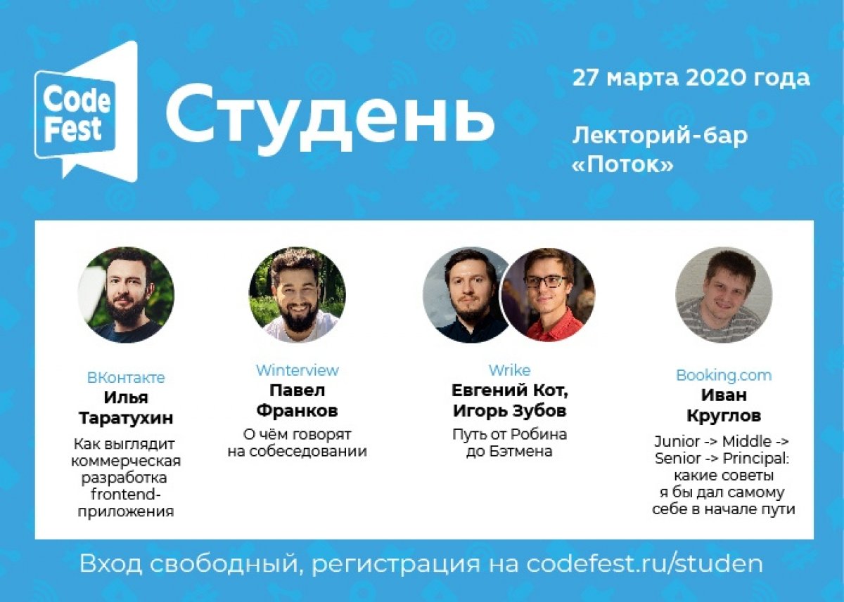 27 марта впервые в Новосибирске пройдет CodeFest Студень💥