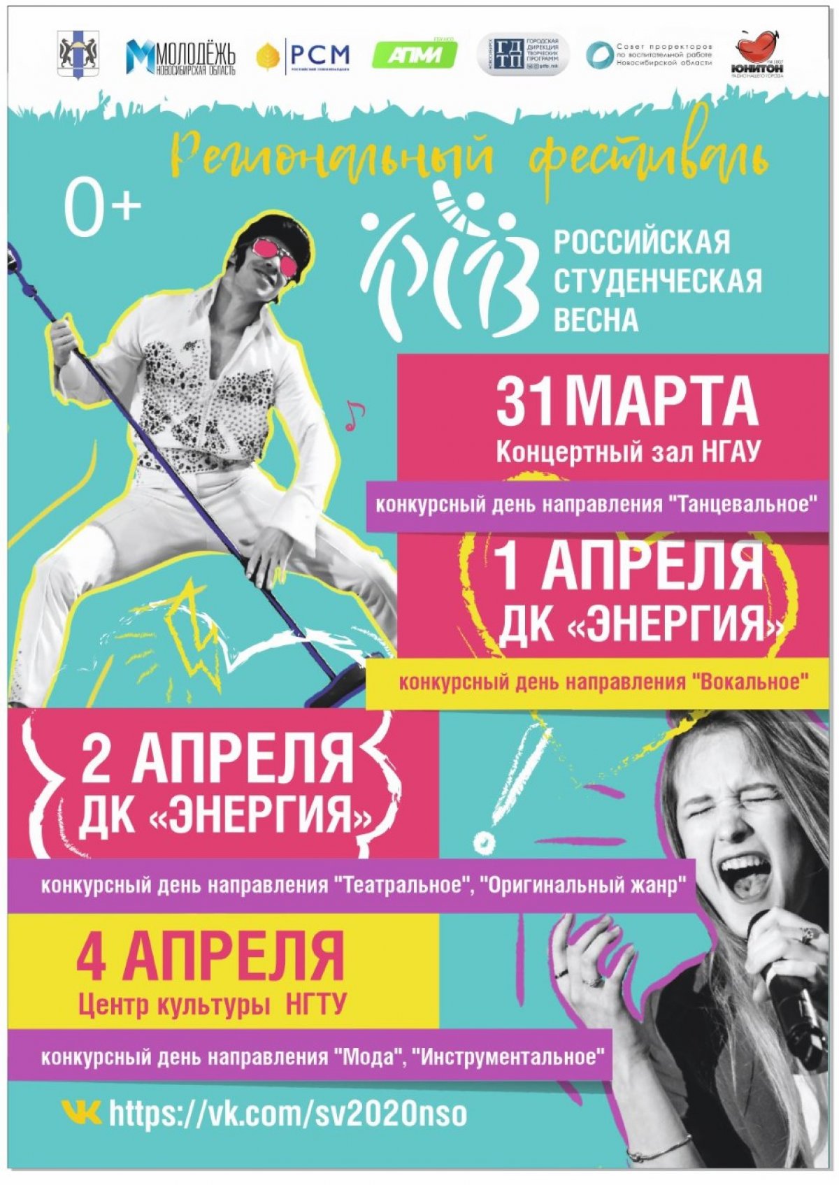 Участники КВН и шоу «Танцы на ТНТ» войдут в состав жюри регионального фестиваля «Российская студенческая весна»
