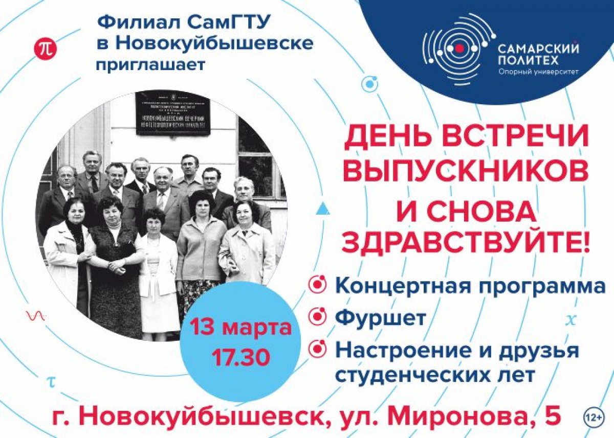 13 марта в 17.30 ждём всех, кто окончил Политех в Новокуйбышевске!📢