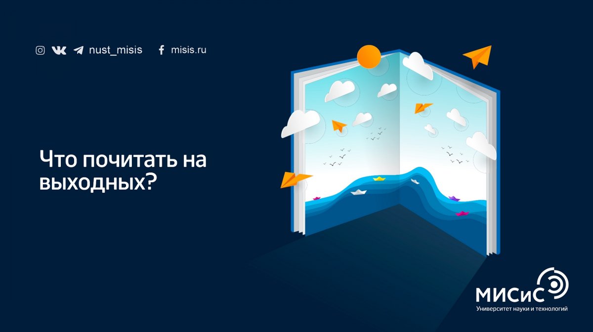 Вместо того, чтобы лениться все выходные и смотреть сериалы, можно разнообразить свой досуг и прочитать книгу, которую ты сможешь осилить за один день. Составили для тебя свой топ-6 книг, которые смогут захватить твое внимание с первой страницы📖