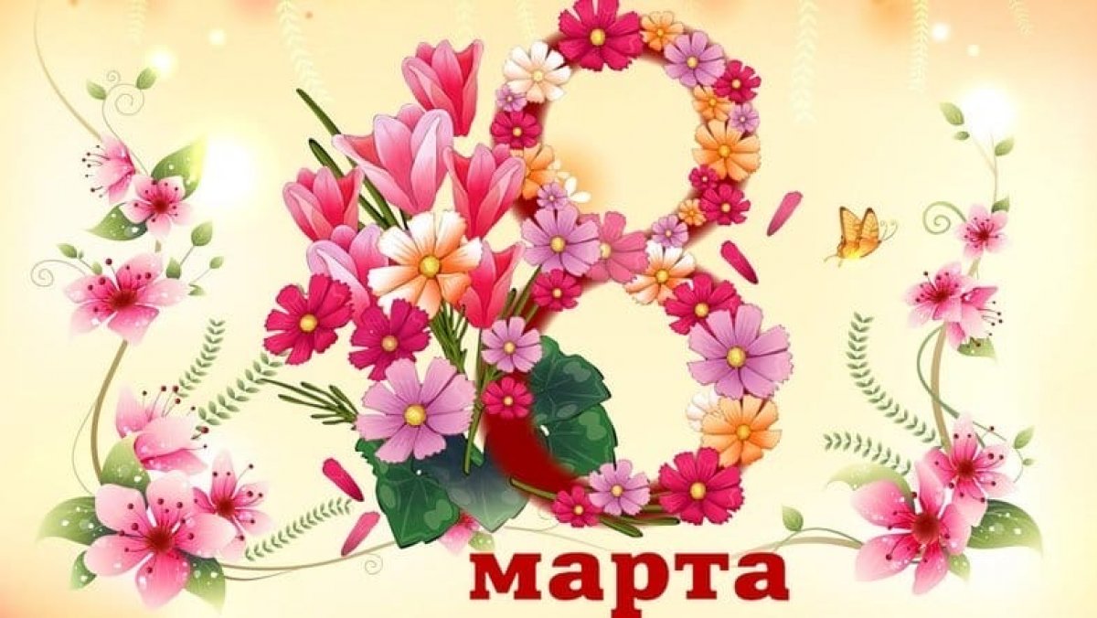 Дорогие дамы, СПбГИК поздравляет вас с Международным женским днём! Желаем вам неиссякаемой энергии, радостных событий и тёплой любви 💐 Дорогие дамы, СПбГИК поздравляет вас с Международным женским днём! Желаем вам неиссякаемой энергии, радостных событий и тёплой любви 💐