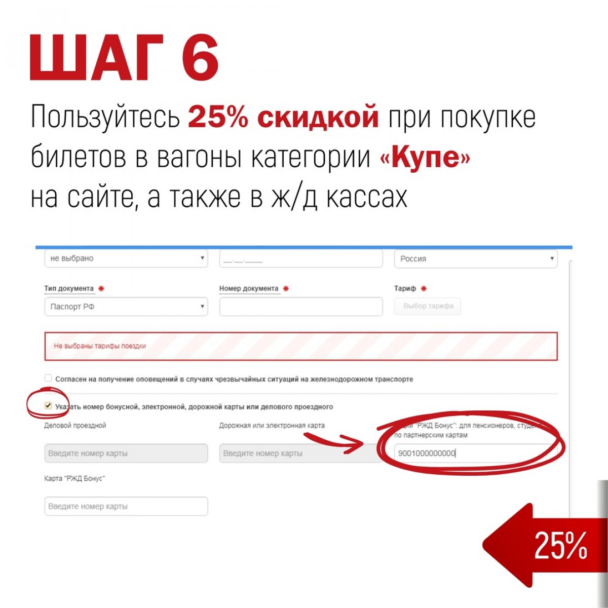 Жд баллы. РЖД скидки. Студенческая скидка РЖД. Скидки на ЖД билеты. Как оформить скидку студентам в РЖД.