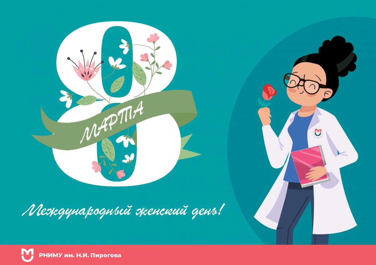 🌷Дорогие женщины, поздравляем вас с Международным женским днём!