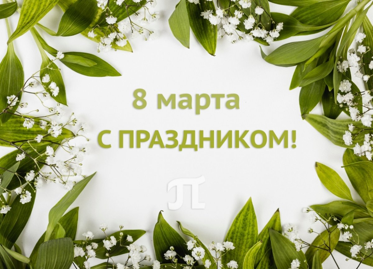 Эта открытка для всех девушек !