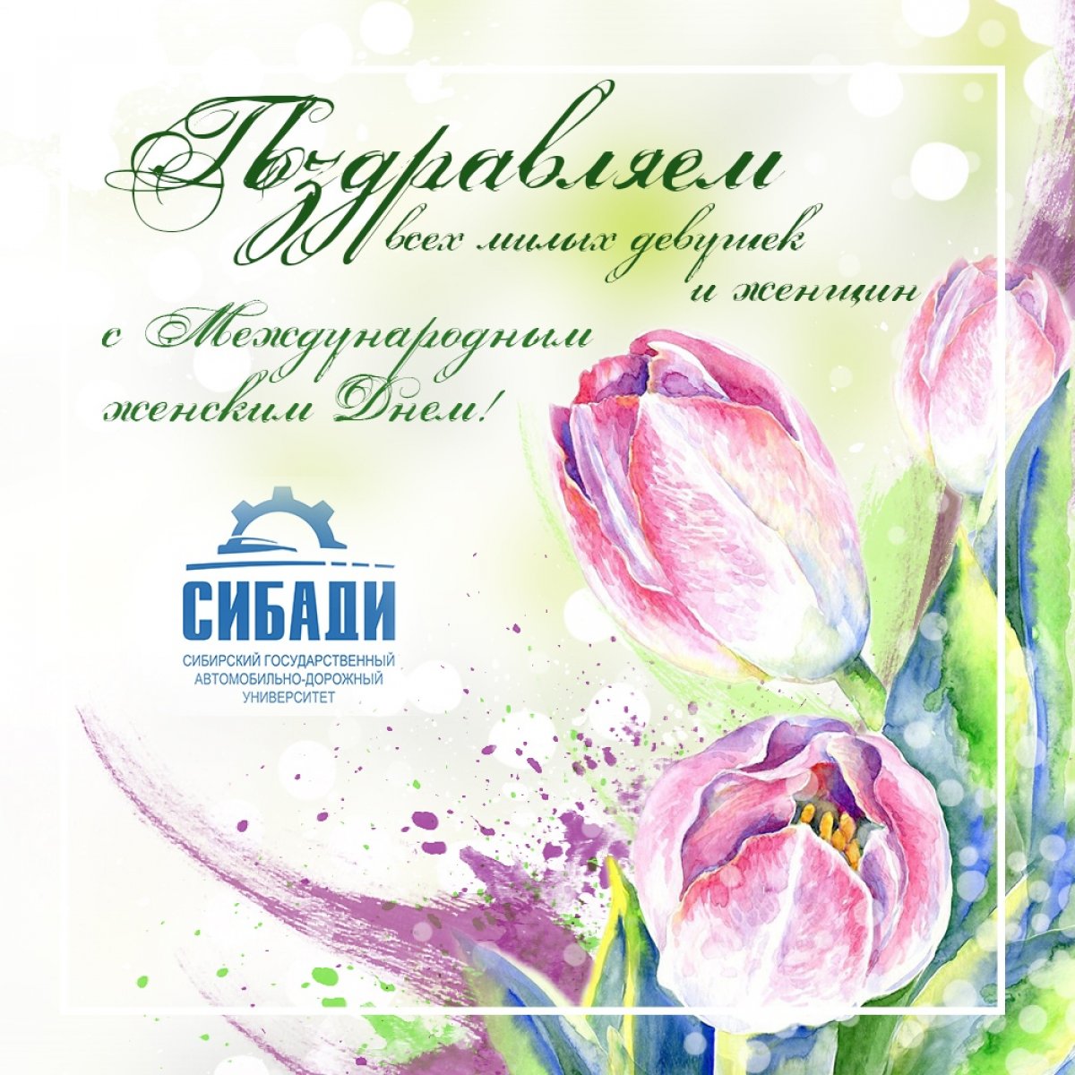 Пусть поют сердца, расцветают улыбки, звонит капелью счастья смех, как солнца яркого лучинки, согреет радость всех!