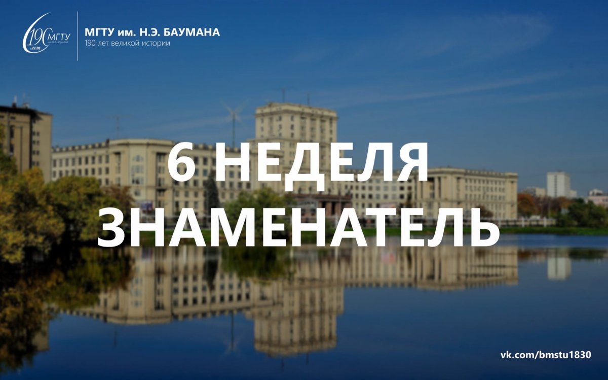 🌞 Доброе утро, Бауманцы! @bmstu1830