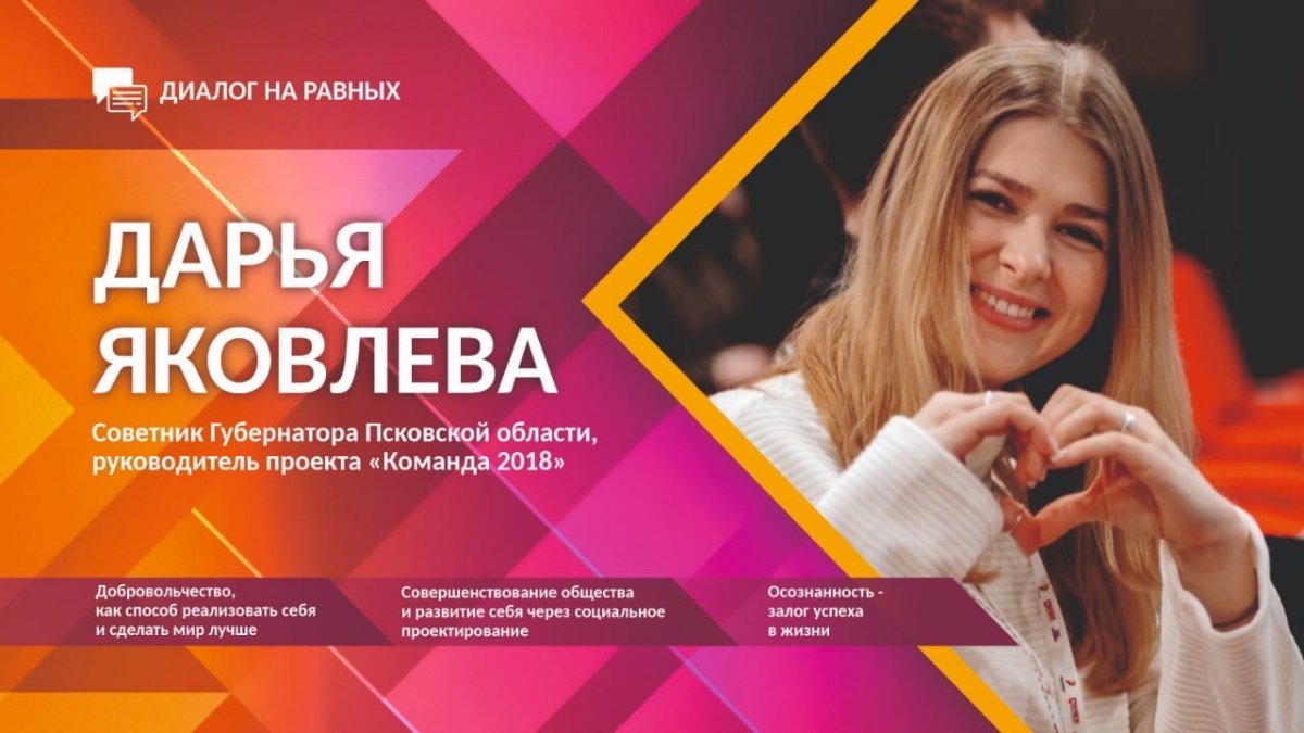 12 марта в состоится встреча с Дарьей Яковлевой, советником Губернатора Псковской области, руководителем проекта «Команда 2018» 📍