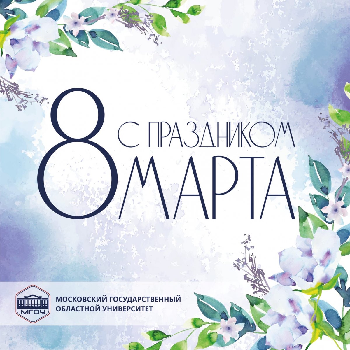 Сегодня, в этот весенний день, мы тепло поздравляем прекрасную половину человечества с Международным женским днём! ☀️