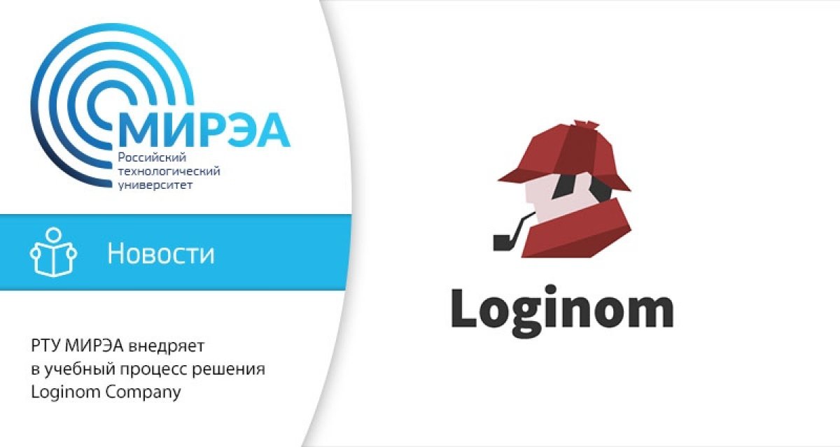 Студенты РТУ МИРЭА будут учиться работать на платформе Loginom в рамках академической программы для вузов