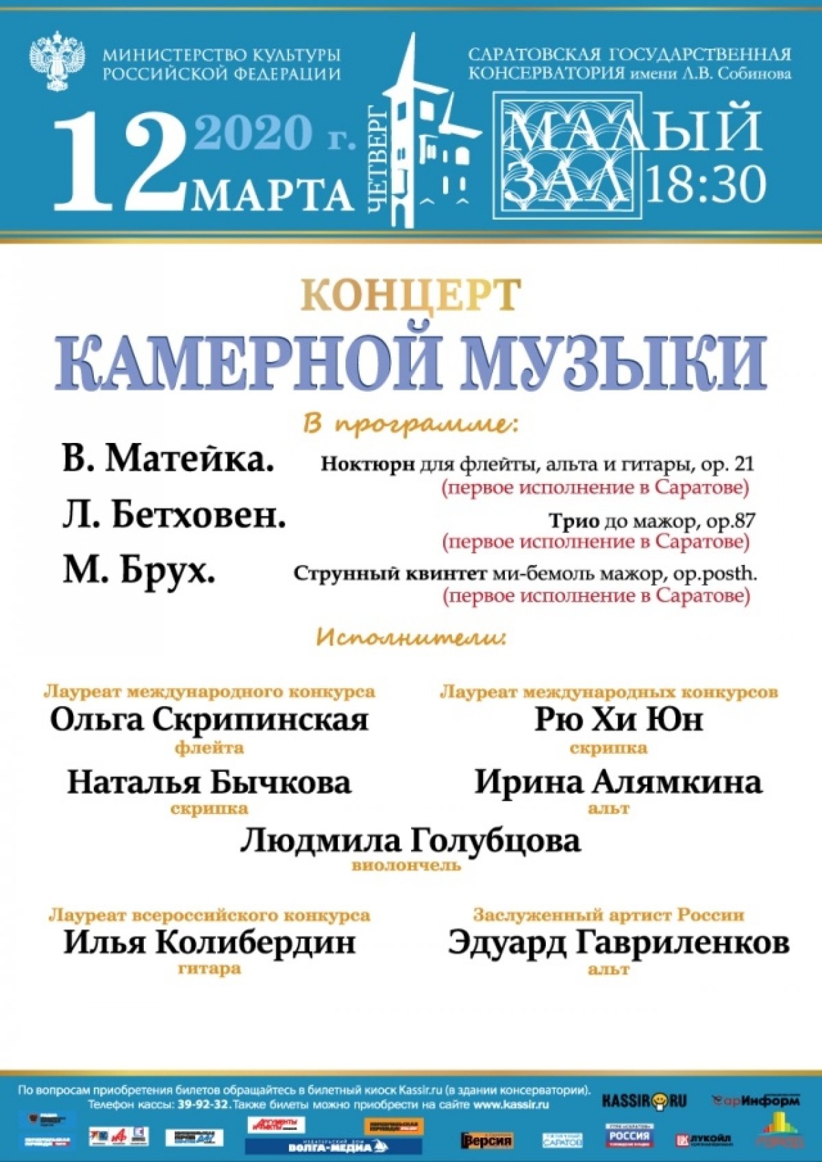 Сегодня в консерватории: