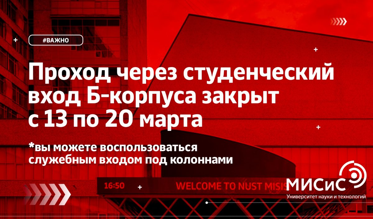 С 13 по 20 марта НИТУ «МИСиС» станет площадкой для проведения очных мероприятий проекта «Лидеры России». Мероприятия пройдут в нашем университете в холле 1 и 2 этажа Б-корпуса.