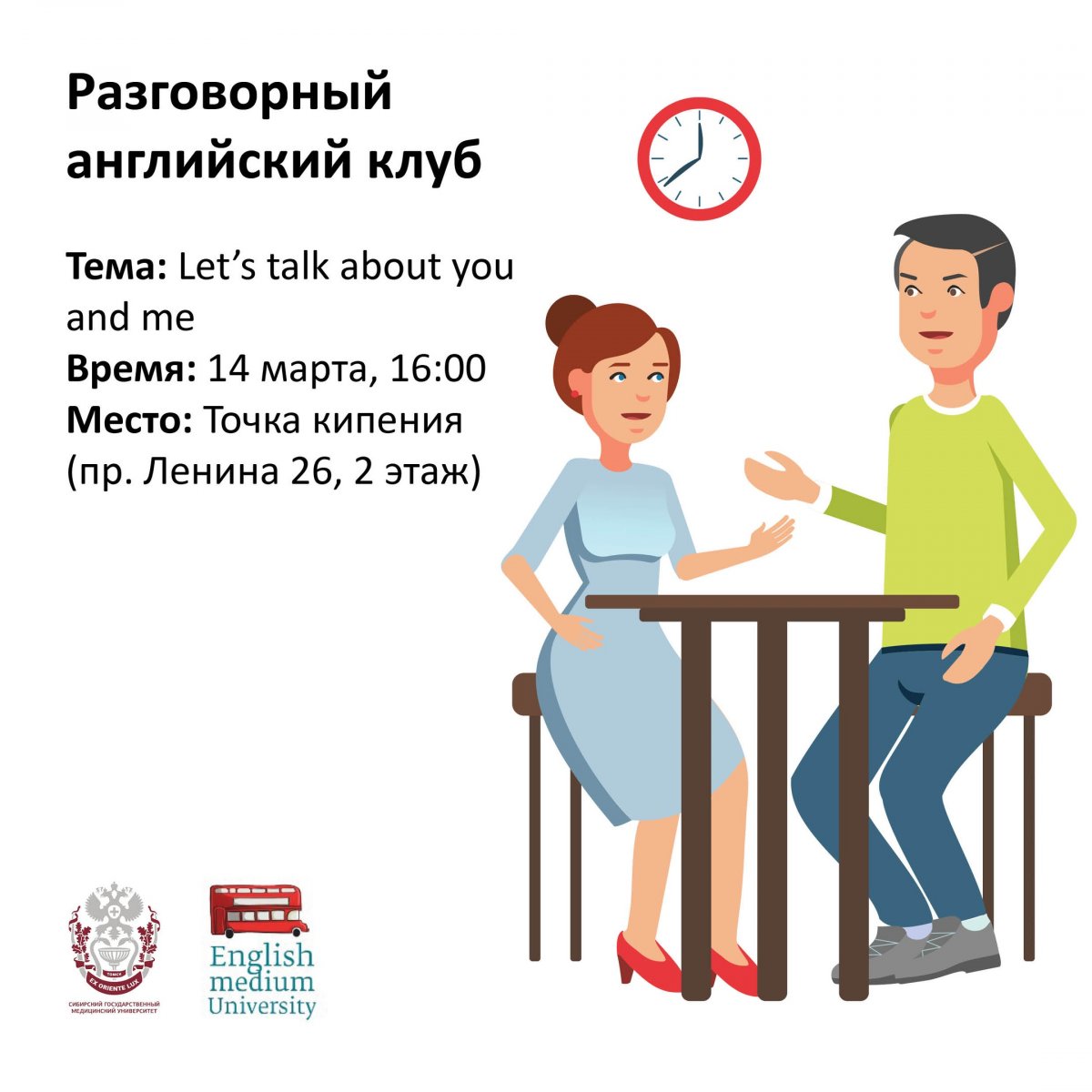 💭 Хочешь практиковать разговорный английский язык? Тогда скорее к нам!