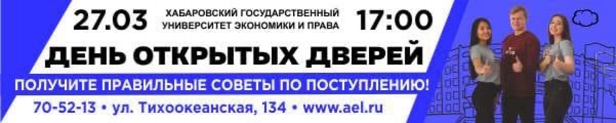 ‼️Будущий абитуриент, приходи на ДЕНЬ ОТКРЫТЫХ ДВЕРЕЙ в ХГУЭП