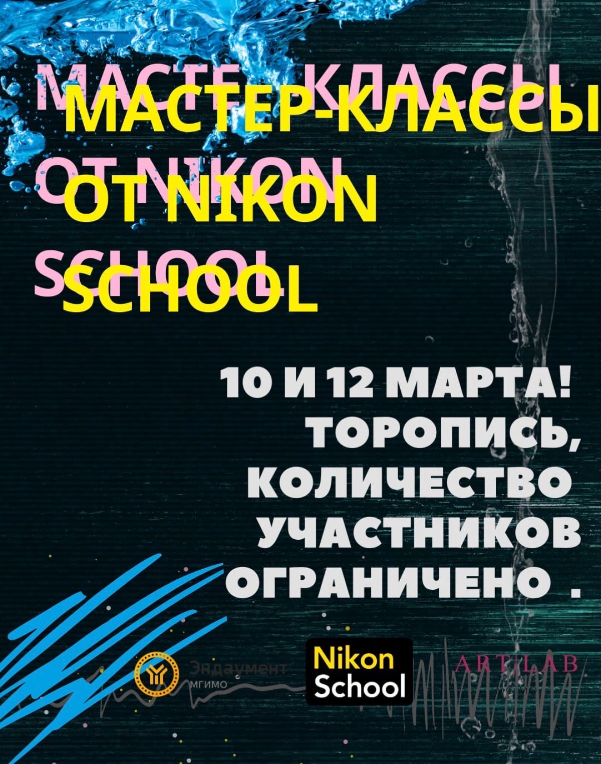 Мастер-класс по основам современной фотографии от ART LAB MGIMO и Nikon School