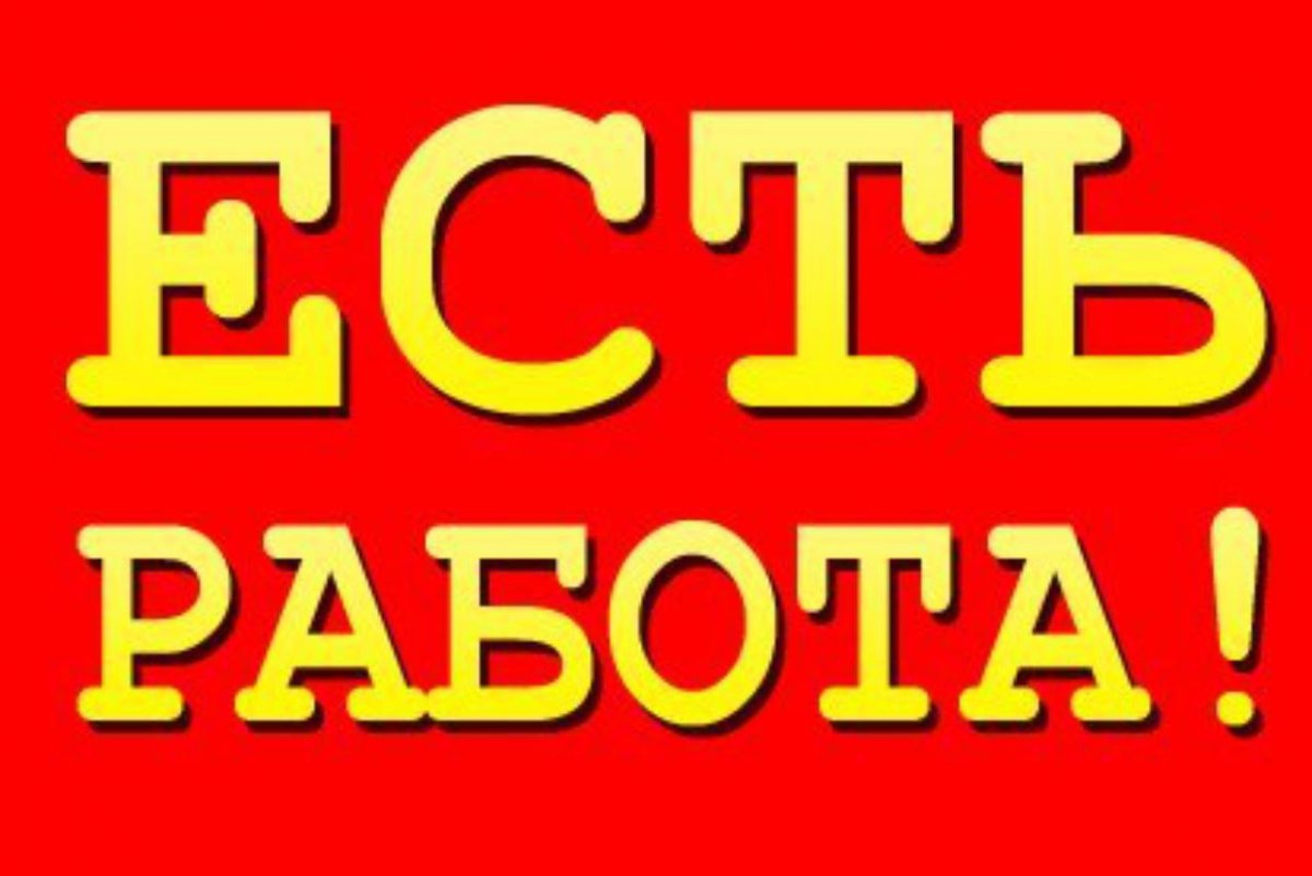 В Архангельский региональный центр связи (ОАО "РЖД") требуются: