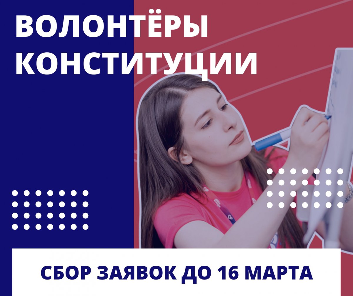 Уважаемые студенты! 22 апреля 2020 года пройдет всенародное голосование по поправкам к Конституции Российской Федерации!