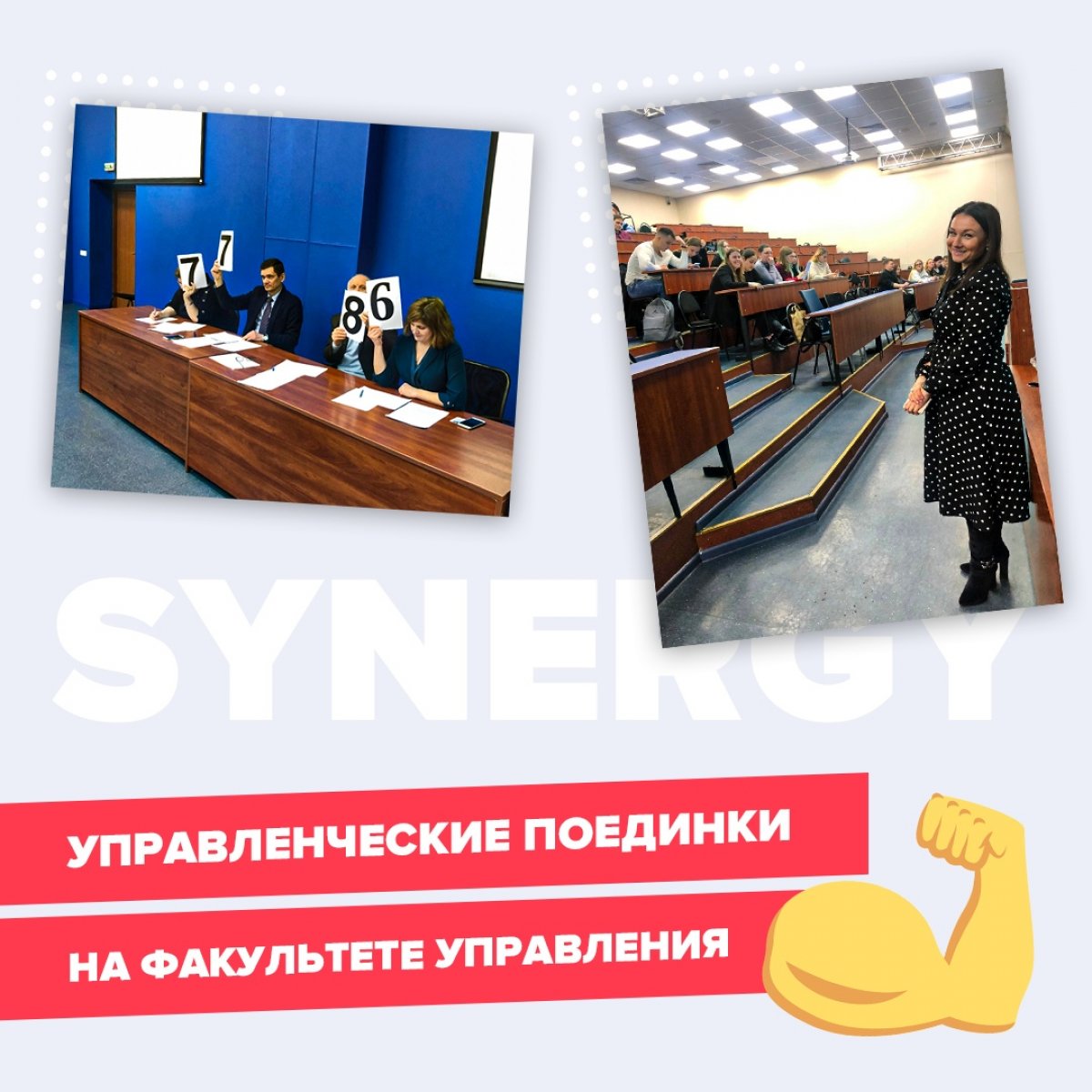 🚀 В начале марта на факультете Управления состоялся первый турнир по Управленческим поединкам