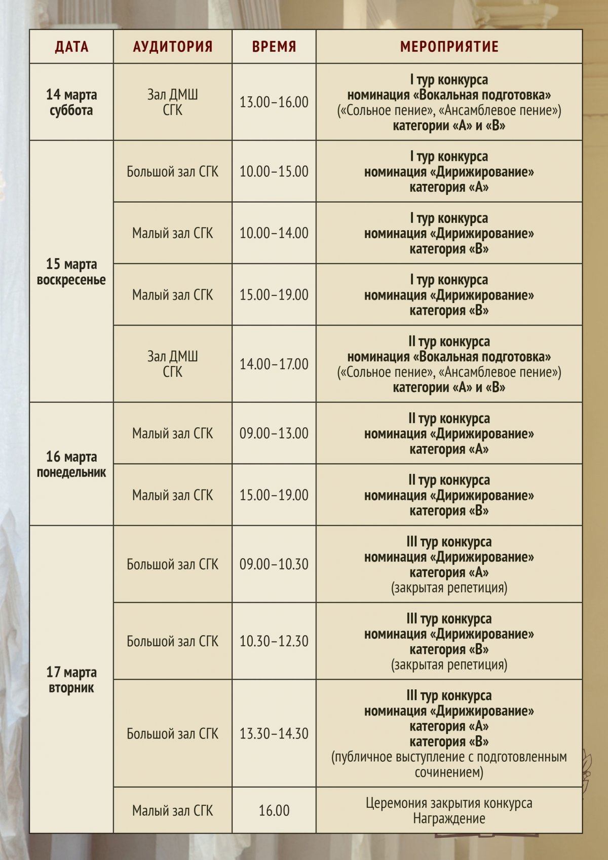 С 13 по 17 марта в Саратовской консерватории будет проходить III Всероссийский конкурс дирижеров академических хоров «Хоровая провинция».