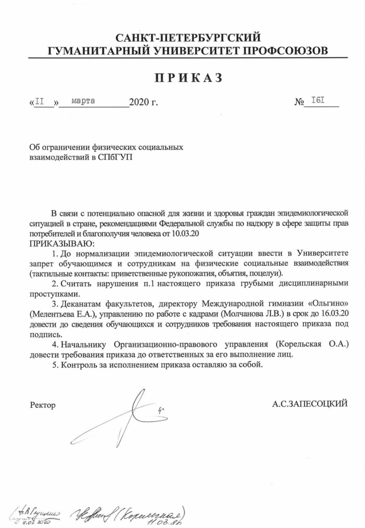 📌 Вышел приказ о запрете физических социальных взаимодействий в СПбГУП (приветственные рукопожатия, объятия, поцелуи) 📌 Вышел приказ о запрете физических социальных взаимодействий в СПбГУП (приветственные рукопожатия, объятия, поцелуи)