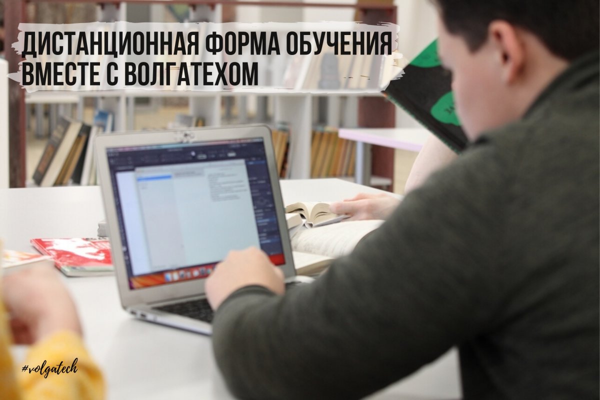 Волгатех в соответствии с приказом врио ректора с 16 марта временно переходит на дистанционную форму обучения ❤