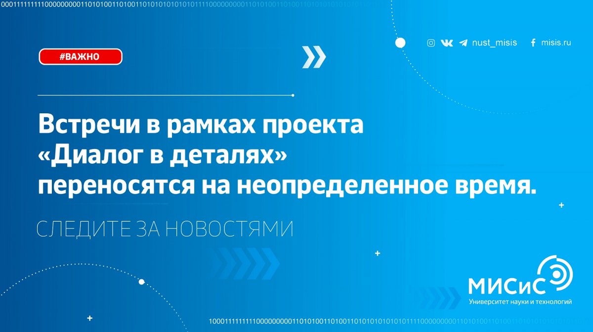 В свете последних событий, встречи с дирекциями Института базового образования и Института экономики и управления промышленными предприятиями переносятся на неопределённый срок