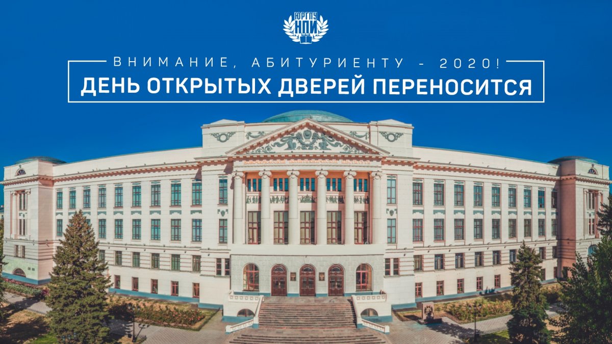 Образовательные учреждения министерства образования. Новочеркасский политехнический институт университет. Новочеркасск университет ЮРГПУ. Институт в Новочеркасске НПИ. ЮРГПУ Новочеркасский политехнический университет.