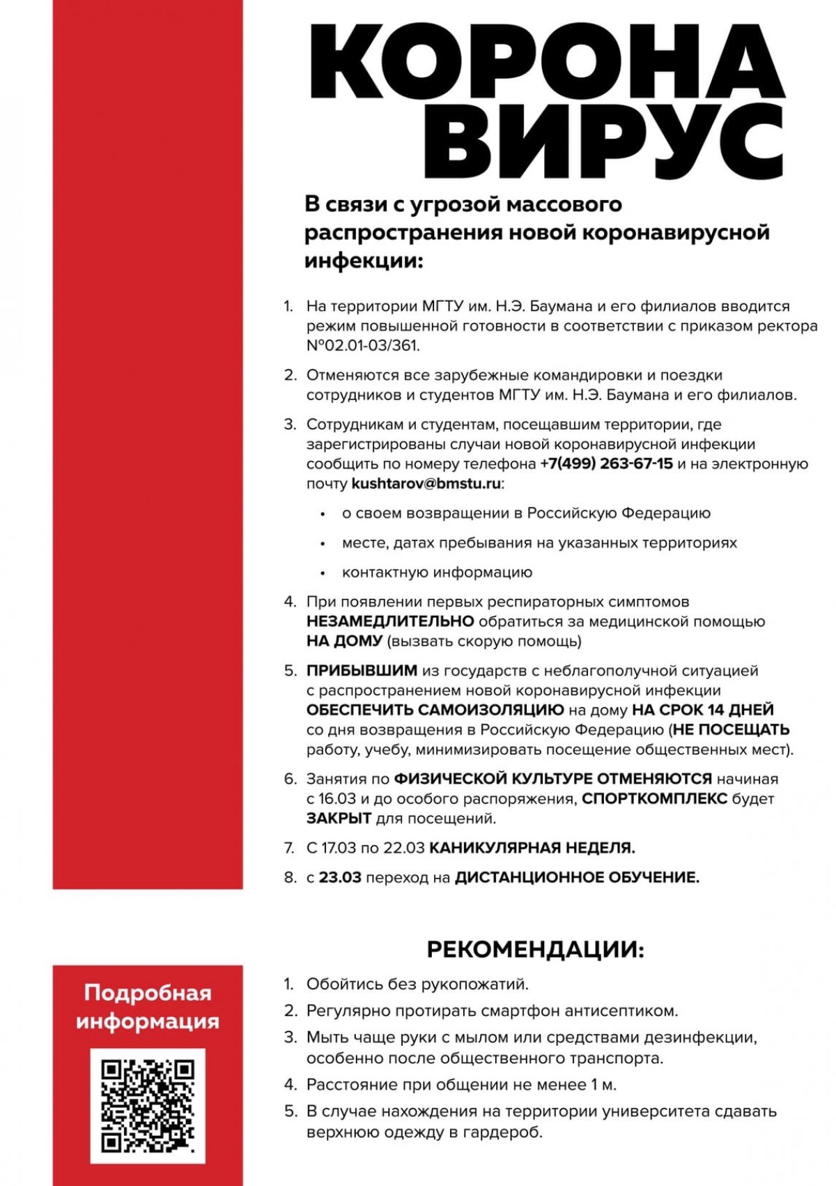 ‼️В связи с угрозой распространения коронавирусной инфекции согласно приказу №02.01-03/366 в действие вступают следующие распоряжения: