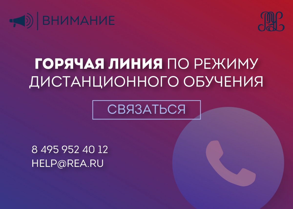 🔔Внимание, действует горячая линия!