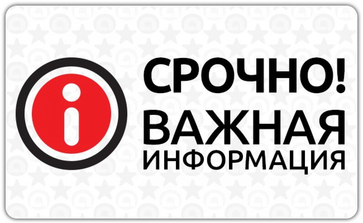 Внимание срочная информация картинки