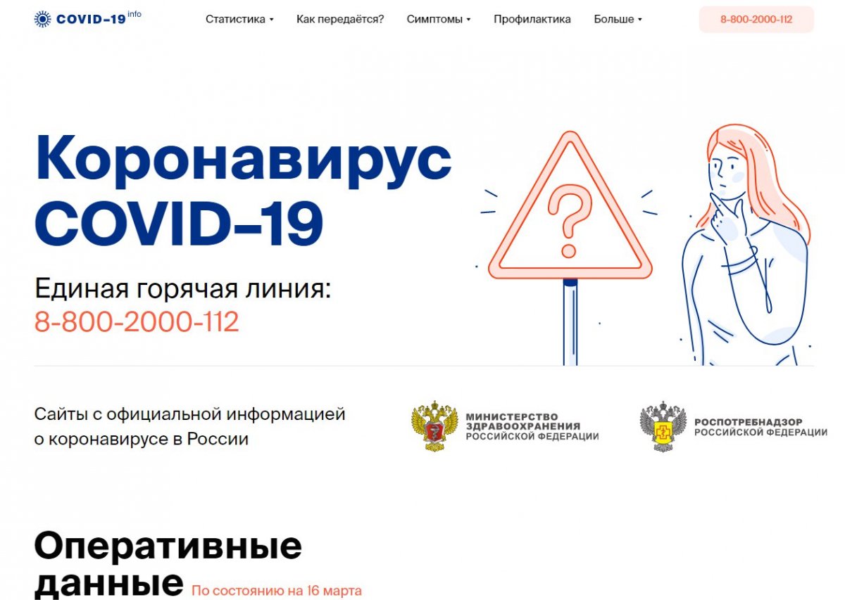 Правительство России запустило сайт стопкоронавирус.рф