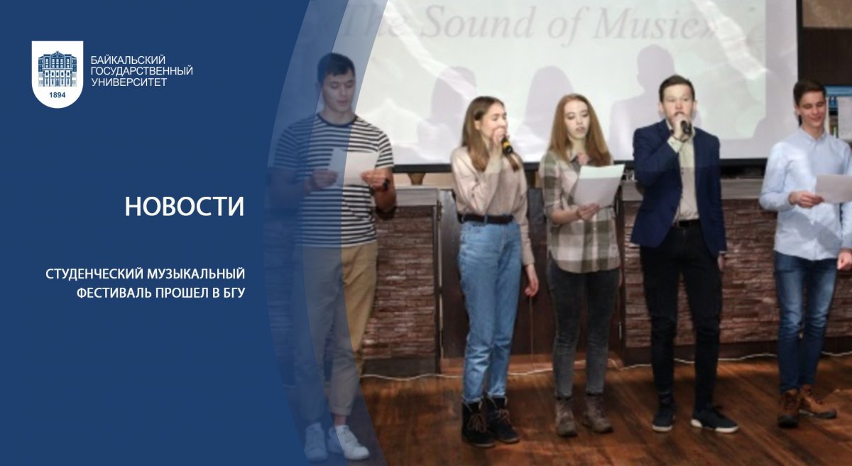 Студенческий музыкальный фестиваль прошел в БГУ