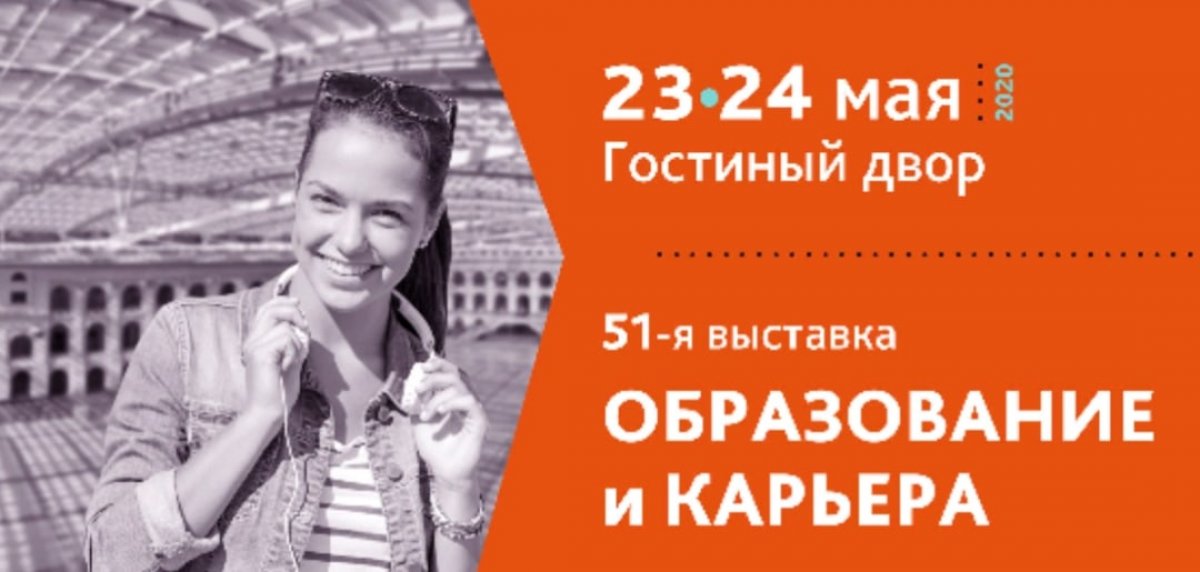 51-я Московская международная выставка