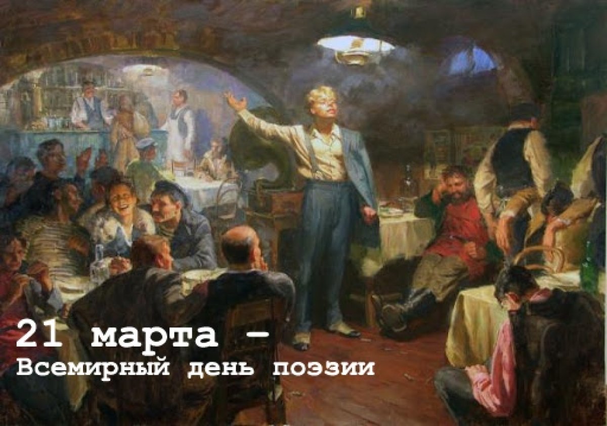 Доброе утро, МГТУ! 21 марта – Всемирный день поэзии