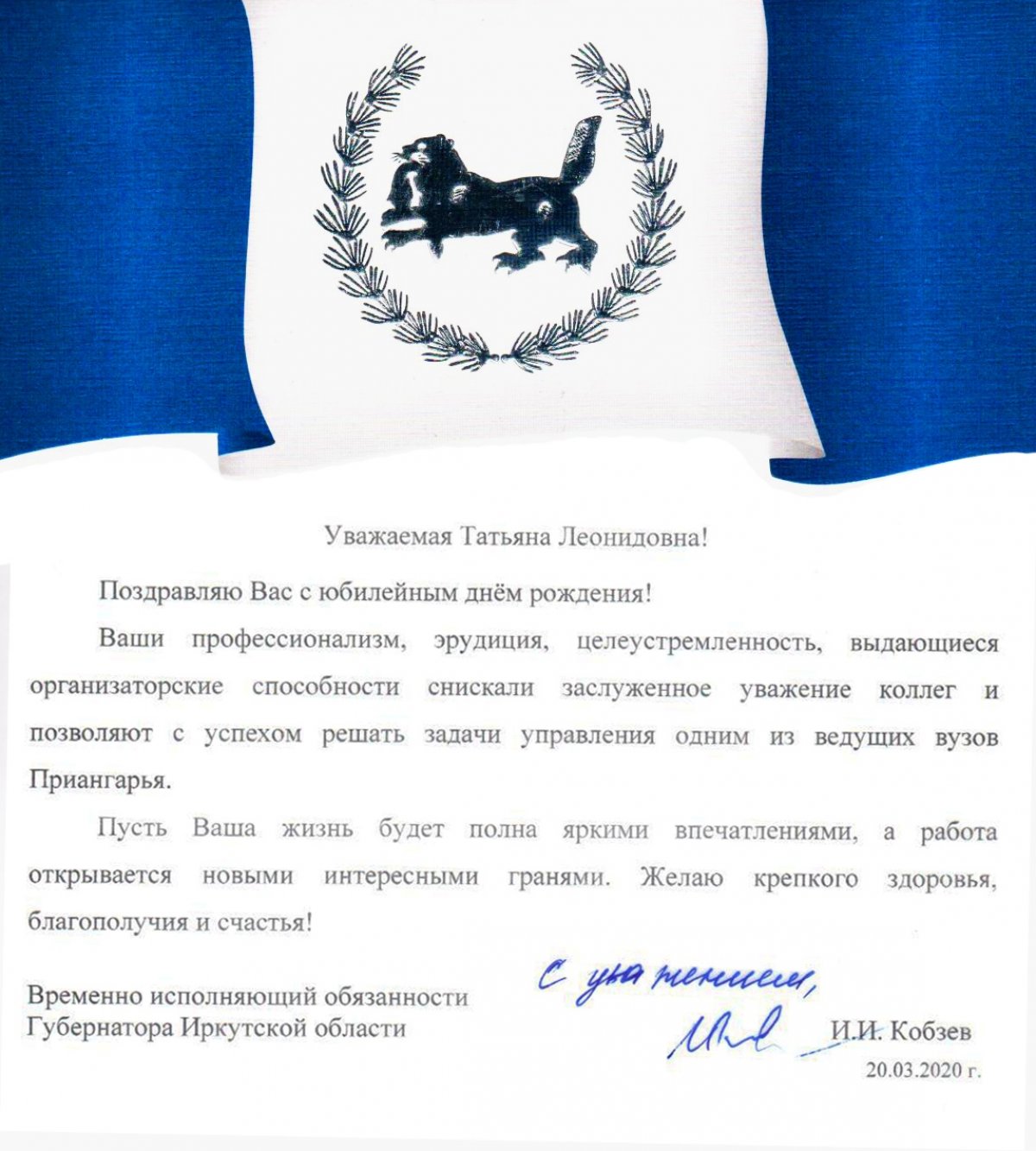 Врио губернатора Иркутской области поздравил Т.Л. Музычук