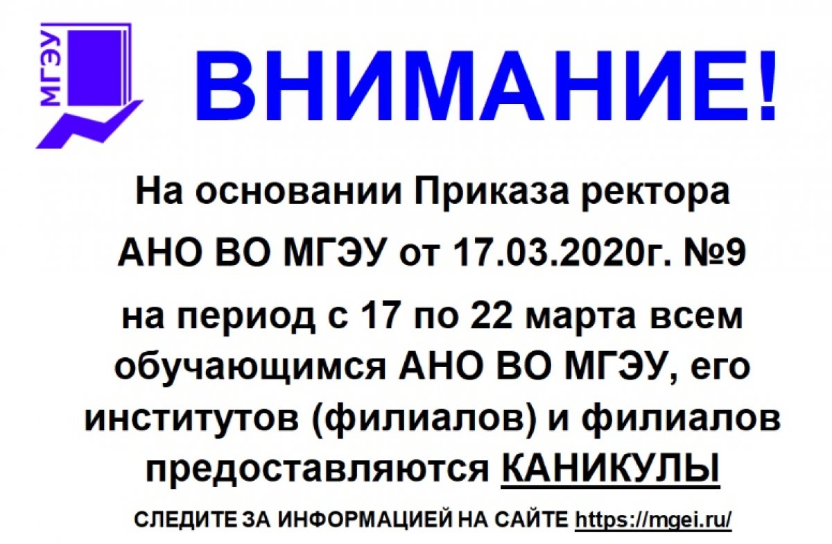 Уважаемые студенты, аспиранты, преподаватели, и сотрудники Московского гуманитарно-экономического университета!