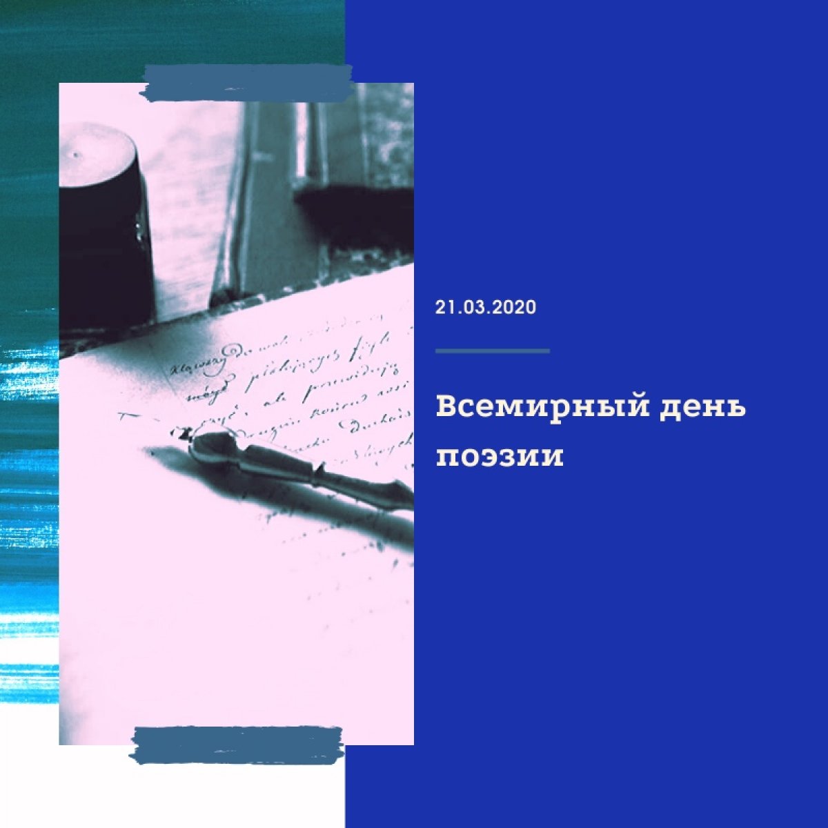 В 1999 году на 30-й сессии генеральной конференции ЮНЕСКО было решено ежегодно отмечать Всемирный день поэзии (World Poetry Day) 21 марта. Первый Всемирный день поэзии прошел в Париже, где находится штаб-квартира ЮНЕСКО.