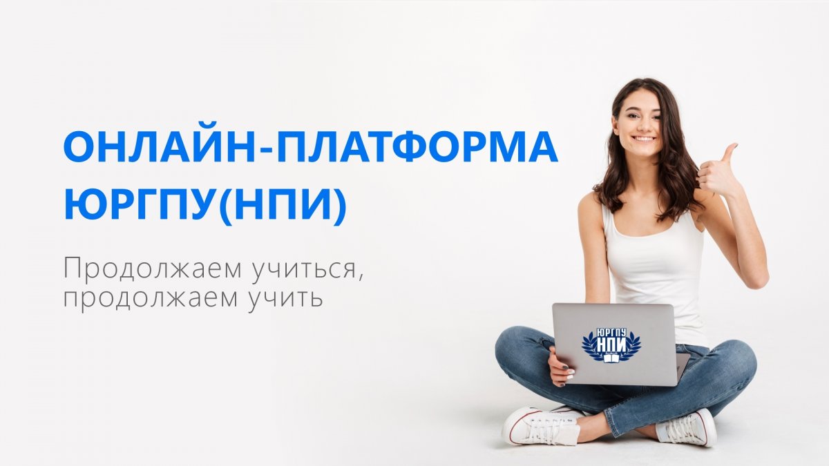 РАСПИСАНИЕ НЕ ОТМЕНЯЕТСЯ! ПЛАТФОРМЫ ОНЛАЙН-ОБУЧЕНИЯ - К ВАШИМ УСЛУГАМ!