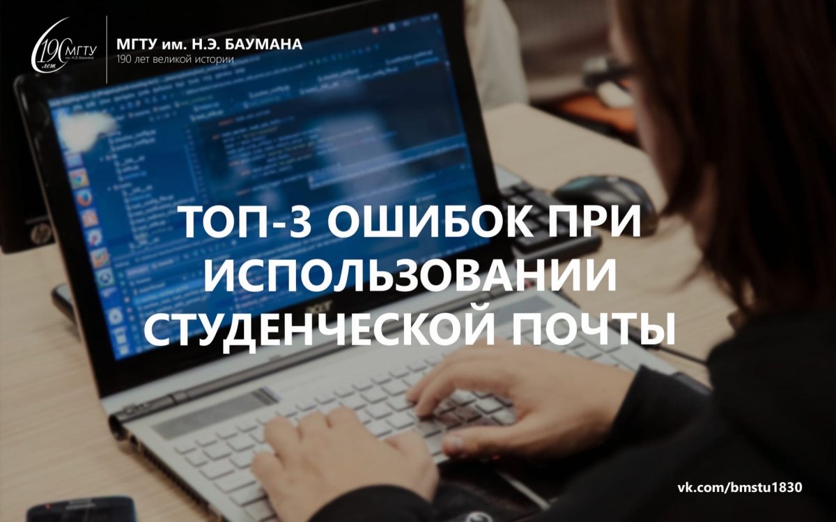 Добрый вечер, Бауманцы! Это опять мы, и мы снова хотим помочь вам быстрее наладить доступ к Личному кабинету студента. Да, сейчас будет полезный пост😉 Прочитай сам и скинь своим одногруппникам.