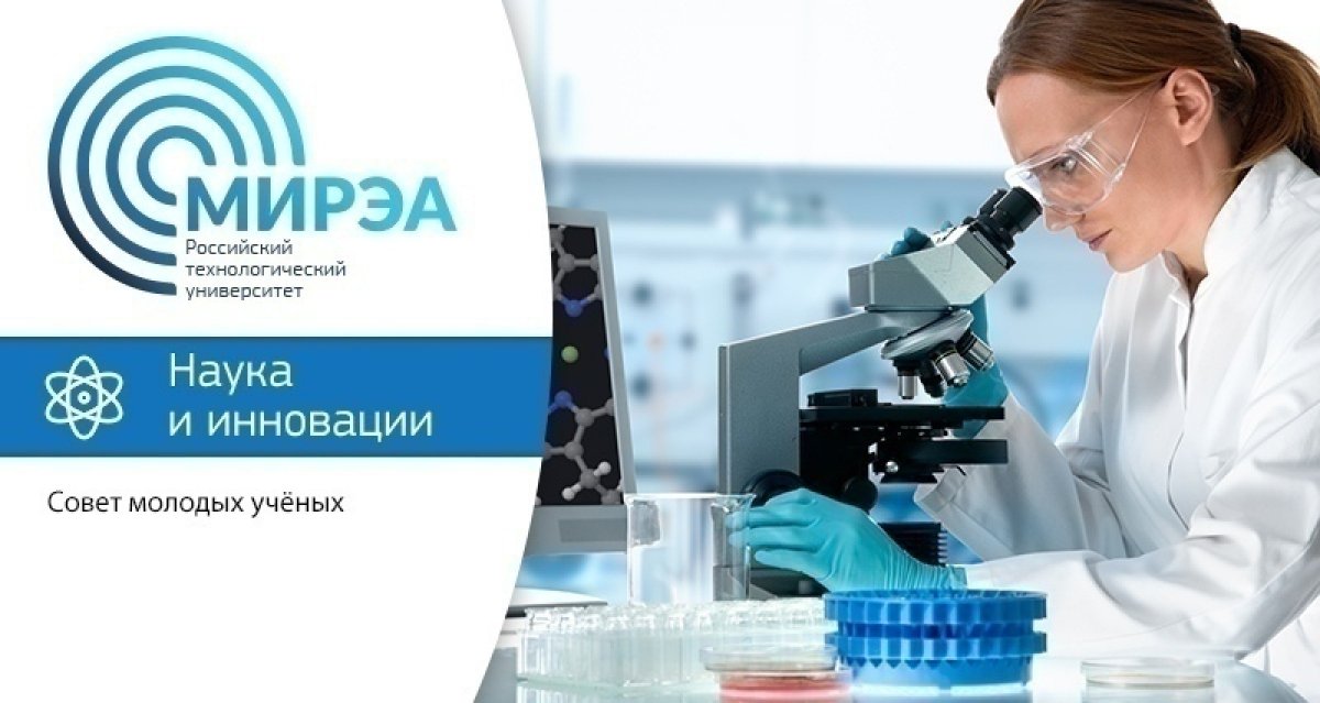 Здравствуйте! Сегодня Совет молодых учёных подобрал мероприятия, которые состоятся позднее, но регистрироваться на них уже можно и нужно сейчас