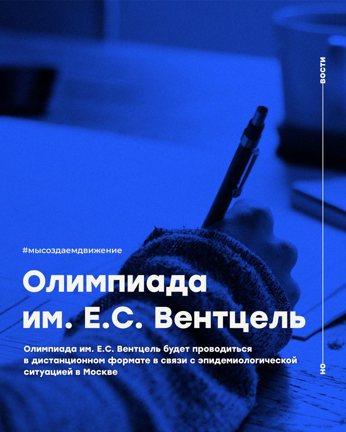 Олимпиада им. Е.С. Вентцель будет проводиться в дистанционном формате в связи с эпидемиологической ситуацией в Москве