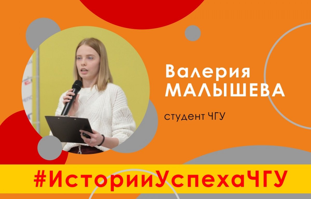😃Председатель череповецкого отделения «Молодой Гвардии» Валерия Малышева