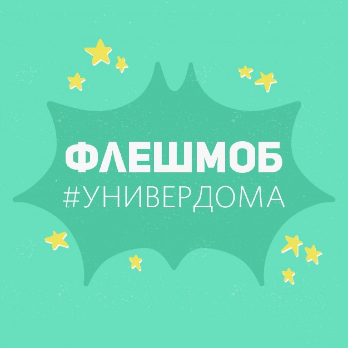 ФЛЕШМОБ Новость от 24-03-2020